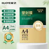 豪艺（HOOYE）星耀塑封膜高清透明塑封机过塑膜文件照片护卡膜A4 75mic 25片*4包装