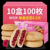 丫眯乐鲜花饼云南特产酥皮玫瑰饼点心休闲糕点零食饼干蛋糕春节年货送礼 鲜花饼30g*100枚【礼盒装】