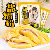 加厨宝正宗盐焗鸡粉配料30g*5袋 家用广东梅州客家蒸鸡盐焗鸡爪虾沙姜粉 盐焗粉30g*5袋