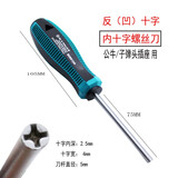 鹏工螺丝刀正四方型改锥M型异形螺丝刀带磁凹反十字插座插排螺丝批 内十字螺丝刀