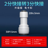 特康源净水器直通纯水机2分3分接头过滤器PE水管直饮水龙头全套通用配件 3分转2分直通(免卡)
