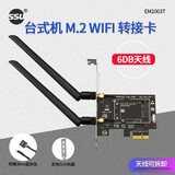 SSU 笔记本M.2无线模块转PCI-E转接卡台式MINIpcie/Nvme转M.2/NGFF无线 PCI-E转M.2 WIFI套件（标准版）