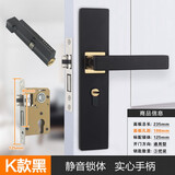 春禄房门锁室内卧室实木门锁简约黑色门锁家用静音门把手门锁具通用型 K款黑【家装款】