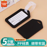 优必利 旅行出差行李牌 拉杆箱包挂牌 托运牌 身份牌行李标签牌 5个装 9420黑色
