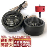 汽车音响高音喇叭 车载高音头扬声器 货车音响改装高音仔 高保发烧级金属声48mm开孔 通用12V2V 高音喇叭/对+开孔器