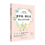 漫中医，慢生活：做自己的中医师