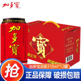 加多宝 凉茶310ml 整箱装 凉茶饮料家庭团聚用餐备选茶饮品节日送礼礼盒 310mL12罐1箱加多宝