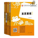 4本 文艺常识 第8版+影评范文精选（第五版）+影视作品分析（第八版）+影视高考真题解析2015-2022  张福起传媒广播电视编导影视专业基础知识艺术类高考文常艺考书