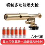 双焱弘 TRI FLAMES喷枪喷火烧抢喷火枪烧猪毛神器点火器家用手喷灯高温型气罐喷火抢 精铜可倒置+6个气