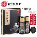 同仁堂染发剂植物一洗黑色染头发遮盖白发泡泡沫男女士焗油膏不沾伤头皮 1盒装（90mI*2）