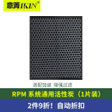 意菁(IKIN)适配ldes爱迪士新风系统过滤网滤芯除PM2.5雾霾 RPM150/200/350活性炭（RPM通用）