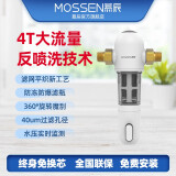 慕辰MOSSEN前置过滤器4T大流量全屋净水家用中央净水机反喷洗防爆滤瓶免换芯水压监控 极简豪华版MP707