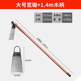 德东家用多功能锄头老式农具高锰钢锻打小锄头种菜除草挖地农用工具 手动农具 大宽单头+1.4米槐木柄