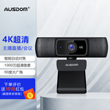 阿斯盾4K超清电脑摄像头主播美颜直播家用大广角网课视频会议外接笔记本台式电脑带麦克风扬声器 4K 高清自动对焦带麦克风大广角AF640 4K