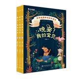 学而思 晚安我的宝贝 幼儿睡前故事绘本 4岁全3册法国引进阅读启蒙书 3-6岁 