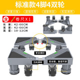 蜗家 洗衣机底座通用增高防潮移动架冰箱置物架加高空调冰箱底座托架 标准款4脚4双轮