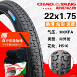 朝阳自行车轮胎山地车越野车休闲车折叠车公路车外胎 22x1.75朝阳内外一套H516