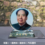 怀东毛主席摆像水晶现代家居摆件客厅书房装饰办公室画像头像桌面摆饰 双面12厘米底座加宽汽车摆件