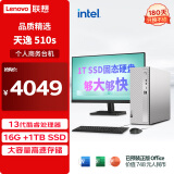 联想（Lenovo）天逸510S商务办公台式机电脑主机(酷睿13代i5-13400 16G 1TB SSD wifi win11 )23英寸显示器