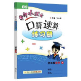 2022年春季 黄冈小状元口算速算练习册 四年级下/4年级数学北师大版小学同步练习册口算题卡天天练运算巧算训练