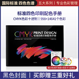 色谱cmyk色卡国际标准四色印刷色谱配色手册叠印金银青ADC包装室内平面包装设计师书籍排版色环图广告国标油漆涂料服装颜色彩搭配色卡本样板卡调色谱书展示册五进制十进制比色卡12色相环中式中国传统颜色卡 