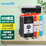 天色适用HP920墨盒惠普6500A墨盒7500A墨盒HP7000墨盒HP6000打印机 HP920XL墨盒4色套装-2550页