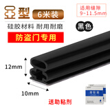 伽嗒防盗门专用密封条可手撕进户门隔音门缝防风自粘入户门框边框胶条 加厚黑色【10*12mm】6米