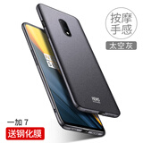 壳美仕 一加7Pro手机壳1+7一加6t手机壳1+6磨砂硬壳全包防摔超轻薄保护套男女款创意个性新潮 一加7太空灰【配高清膜】