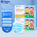 金士达tk医用口罩一次性医疗 三层防护舒适透气成人儿童 防病菌口罩 抽取式儿童医用外科口罩【2盒共100只】