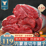 往来白丁 内蒙古原切牛腱子肉新鲜黄牛肉大块整烧烤火锅食材冷冻牛肉 生鲜 内蒙古牛腱子2.5斤