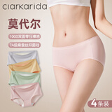 Clarkarida女士内裤女莫代尔无痕性感高端冰丝女生抗菌抑菌女式中腰三角透气 100支双面高级零压感 4条 L 100-125斤
