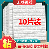 墙纸自粘卧室温馨宿舍3d立体墙贴背景墙面泡沫砖装饰防水防潮贴纸 薄款白砖纹/强胶款 【70厘米X77厘米】X10片