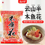 云山半 木鱼花200g 柴鱼片鲣鱼干 日料寿司食材 章鱼烧章鱼小丸子食材