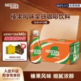 雀巢（Nestle）即饮咖啡饮料 丝滑拿铁 榛果风味 268ml*15瓶装