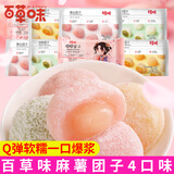 百草味麻薯团子120g袋抹茶爆浆麻薯糯米滋休闲食品干吃汤圆网红糕点心 【4包】芒果+樱花+草莓+抹茶