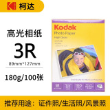 KODAK柯达3R/5英寸相纸180g高光面照片纸/喷墨打印相片纸 100张装 9891-319