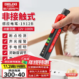 德力西（DELIXI）感应电笔家用高精度线路检测多功能验电工工具【感应款】12~1000V