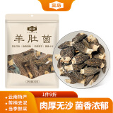 金唐云南羊肚菌60g(4-6cm) 高山头茬山珍菌菇干货 煲汤炖汤食材