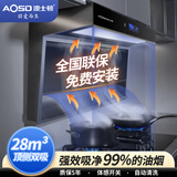 澳士顿【包安装】28立方大吸力顶侧双吸油烟机语音一级能效智能挥手感应7字型厨房抽油烟机免拆自动清洗 包安装-28立方顶侧双吸烟机