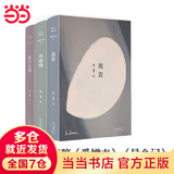 张爱玲散文全集（全三卷）：《流言》+《华丽缘》+《重访边城》