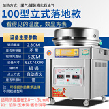 胜贝商用电饼铛酱香饼锅燃气烤饼炉千层葱油饼烙饼机煎饼锅煤气烤饼机 100型立式带轮/盘52CM高锅2.8CM