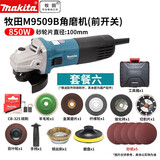 牧田牧田角向磨光机切割机手磨机瓷砖家用100MM角磨机M9509B电动工具 M9509B角磨机打磨套餐六