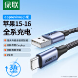 绿联（UGREEN）苹果16/15充电线Type-C数据线3A线USB-C车载Carplay适用iPhone16/15ProMax华为荣耀手机2米