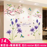欧仕图（OUSHITU）墙贴自粘 墙壁装饰贴画卧室房间床头diy贴纸客厅电视背景墙可移除 14紫百合+唯美桃花（2张拼）