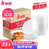 美丽雅 一次性饭盒圆形750ml*50套 食品快餐打包碗加厚野餐盒带盖可微波