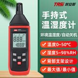 特安斯 手持式温湿度计工业级室内测温仪高精度 空气环境温度湿度测量仪 TA8171【手持式】