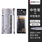 晨光 GP1280文具中性笔0.5mm半针管水笔黑蓝红色办公用品12支学生用水性笔墨蓝色水笔可换笔芯 黑色12支+12支笔芯