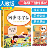 小学同步练字帖三年级下册 小学三年级下册语文同步练字帖专项训练书写字帖看拼音写汉字词语生字注音控笔训练字贴 学生规范字体 乐学熊