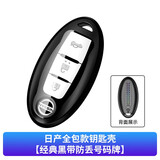 适用日产钥匙套2021款14代轩逸逍客奇骏天籁东风尼桑楼兰蓝鸟阳光途乐汽车钥匙包软硅胶壳手机号码牌扣 经典黑单壳