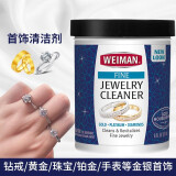 纬曼（WEIMAN）进口珠宝首饰清洁剂 白金足金钻石项链戒指金银 表带洗金水清洗剂